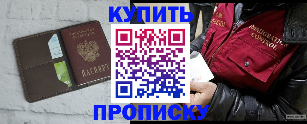 прописка поиск в Назрани