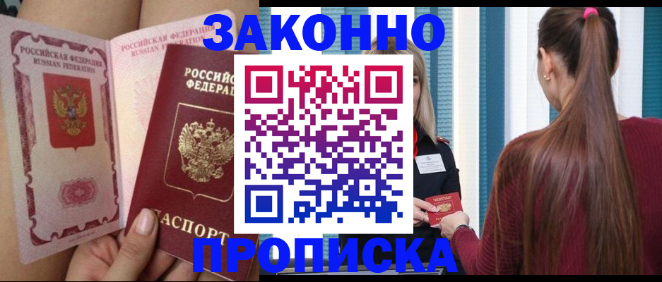 прописка в Назрани