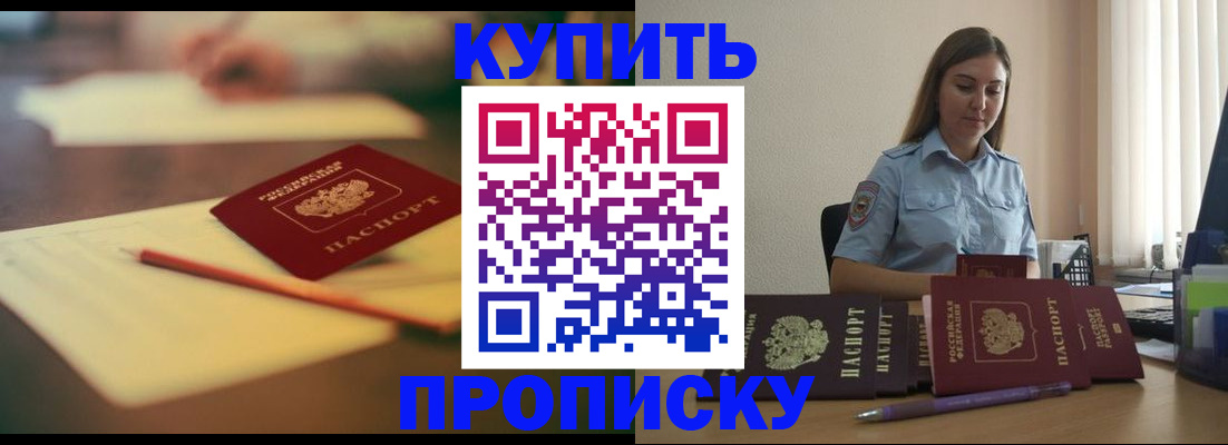 прописка гарантия в Назрани